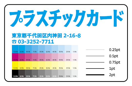 PETカード印刷【お見積り】 #PETカード印刷 素材PETでのカード作成が可能なPETカード印刷会社です