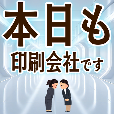 印刷会社アンリとは **実店舗 and ネット印刷** のハイブリッド型の印刷会社です。加えて **「昭和」 and 「令和」** がバランス良くミックスされた印刷業界では珍しい **独自ガラパゴス的なガチ印刷会社** です。**地域密着型店舗** でありながら **全国対応可能** です。住所は **東京都千代田区内神田2-16-8** です。「東京駅」の隣のJR東日本「神田駅」北口から徒歩約５分の場所にある印刷会社です。対面相談が可能な印刷会社です。印刷・加工・作成費用に関して TOKYO ANRI SHOP（実店舗）や、ANRI Tokyo showroom（東京ショールーム）で専属担当（人間）との対面お打ち合わせが可能です。店舗内にカード印刷工場 TOKYO ANRI FACTORY もございます。現物のサンプルやリアルサンプルや、実際の印刷物をご覧いただく事も可能です。お電話、メールでのお打ち合わせも可能です（人間が電話に出ます）。FAX（ファクシミリ）での、やり取りも可能です。全国津々浦々、北海道から沖縄まで日本全国からお問い合わせ頂いております。日本全国への全国発送可能です。