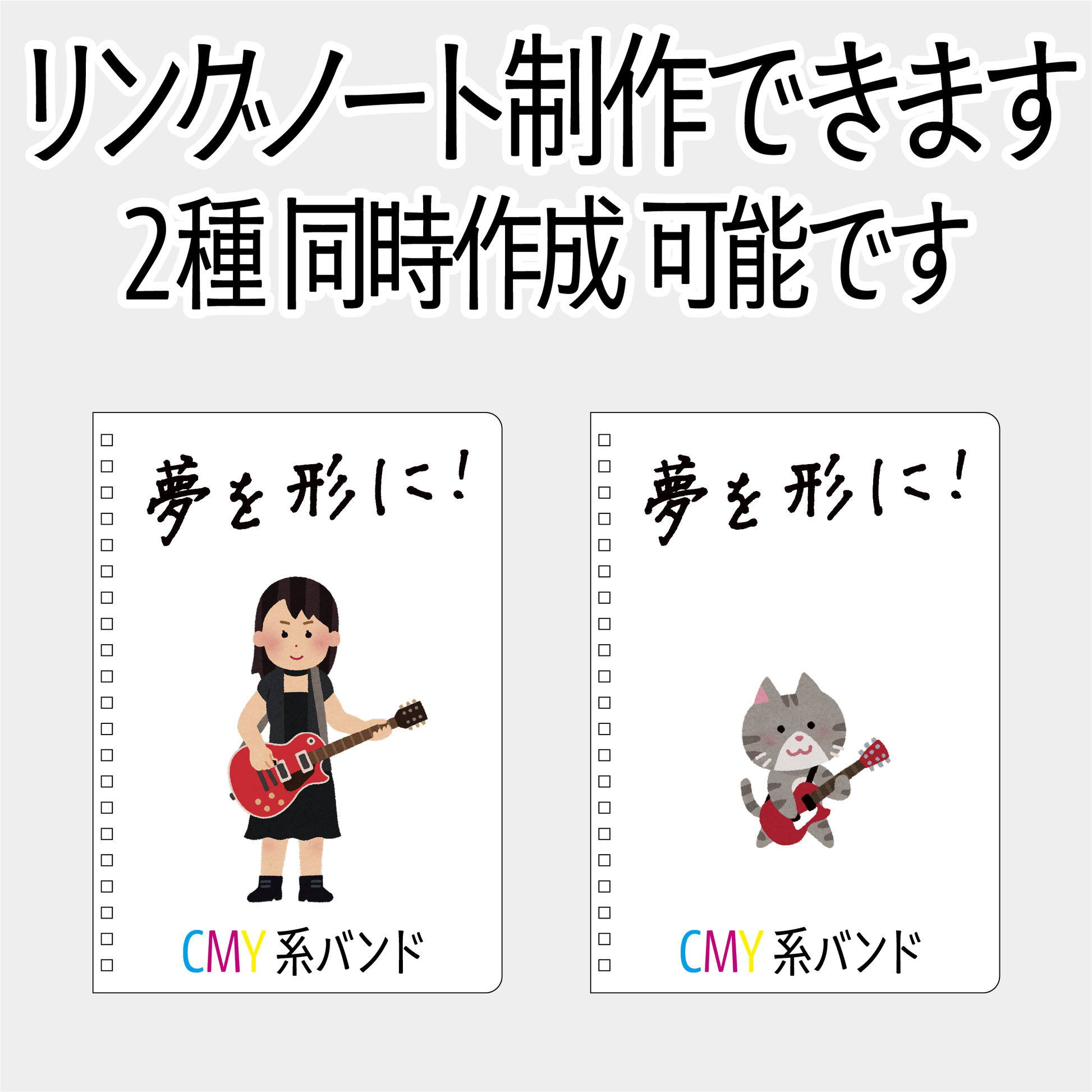 リングノート作成