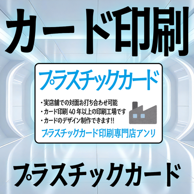 プラスチックカード印刷専門店