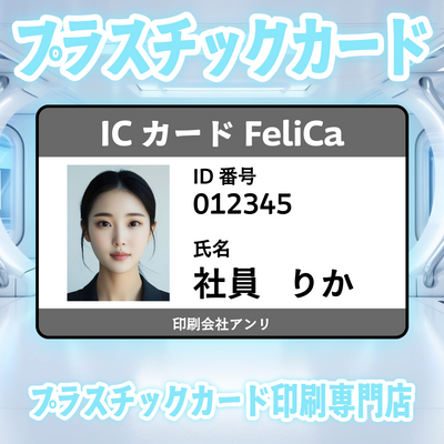 プラスチックカード印刷専門店ガチ印刷会社アンリ