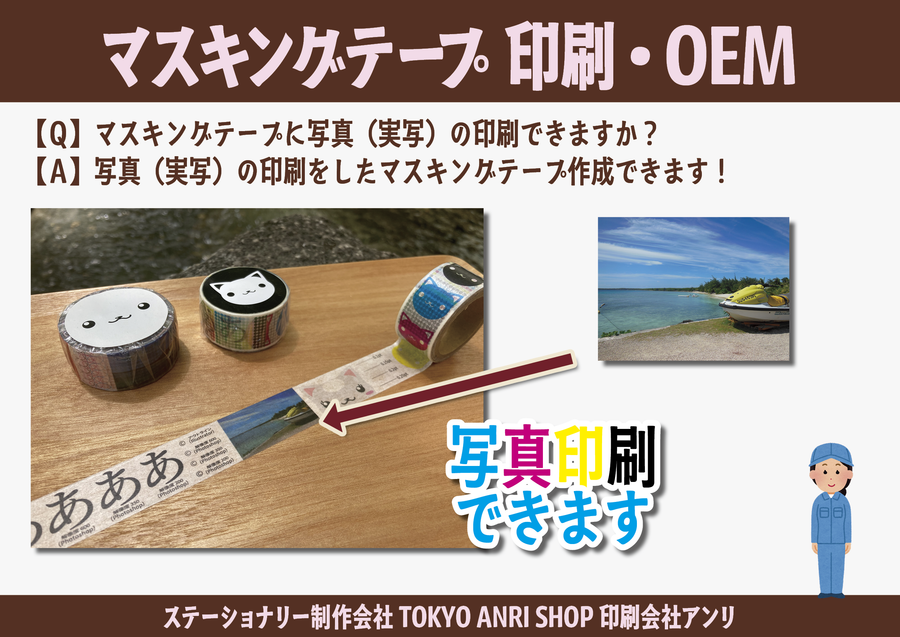 マスキングテープ印刷OEM