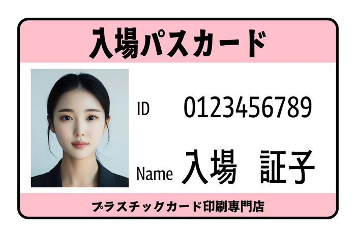 入場パスIDプラスチックカード印刷