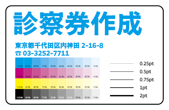 ボールペンで書ける診察券【お見積り】 #ボールペンで書ける診察券 PETカード印刷での診察券作成