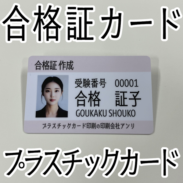 合格証（プラスチックカード印刷）