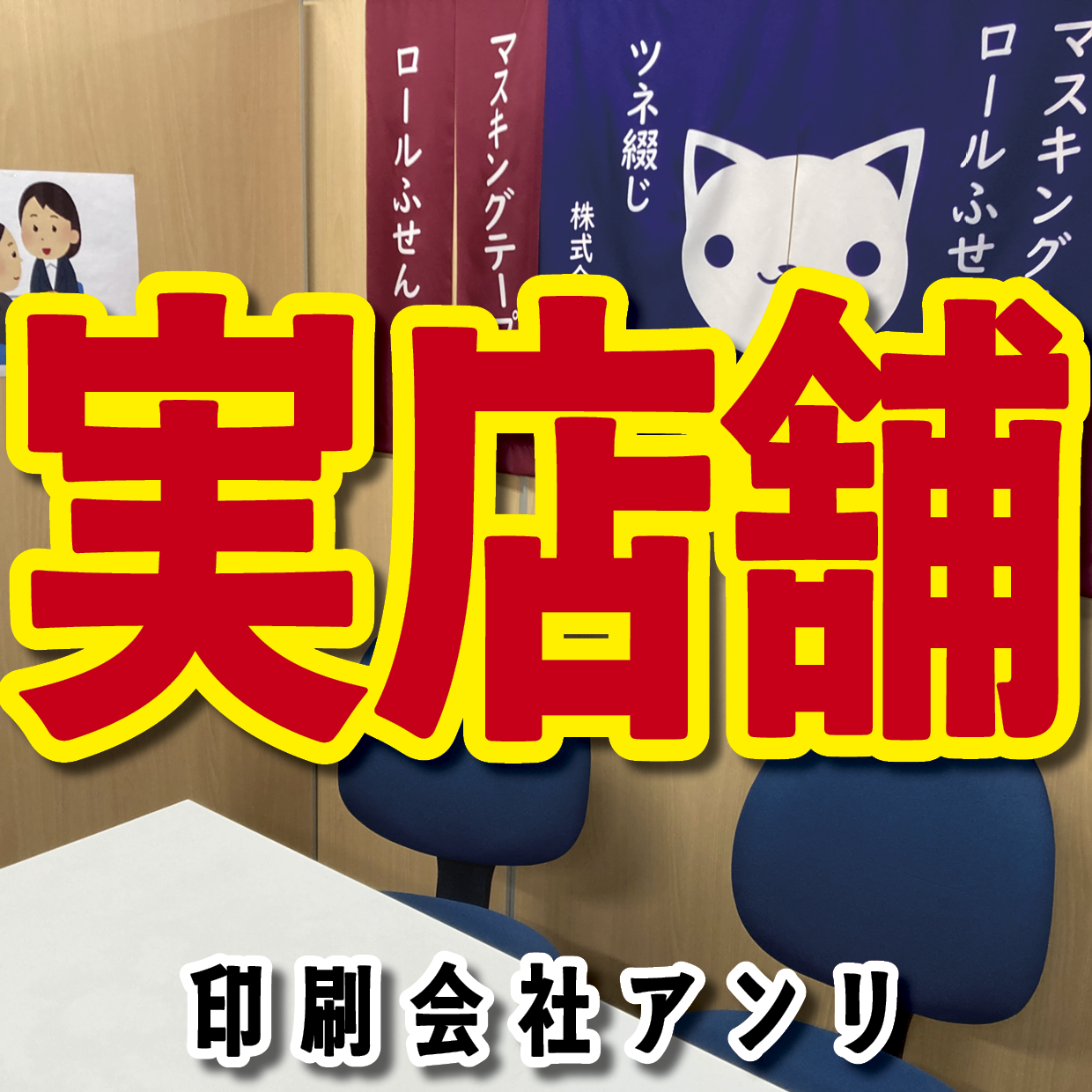 お見積もりお出しします（QUOカードつくる・PETカード印刷・ステーショナリー制作・ロールふせん・マスキングテープ） #印刷会社さんと繋がりたい