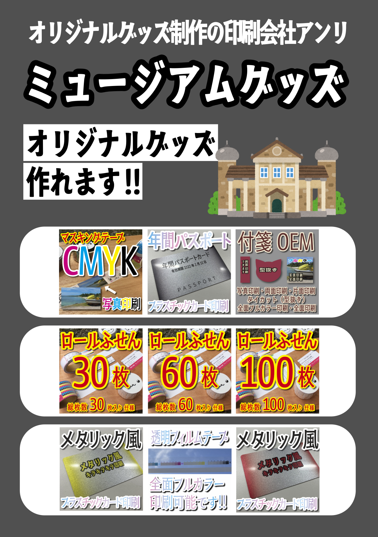 ミュージアムグッズ制作会社です