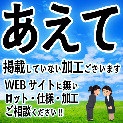印刷会社アンリには、WEBサイトに、あえて掲載していない加工がございます。