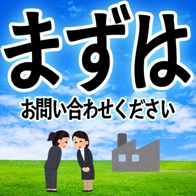 印刷会社アンリに、まずはお問い合わせください