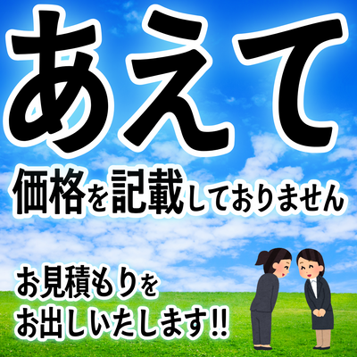印刷会社アンリは、あえて価格を記載しておりません。お見積もりをお出しいたします。