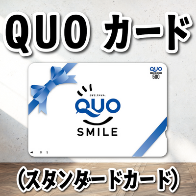 オリジナルQUOカード店舗