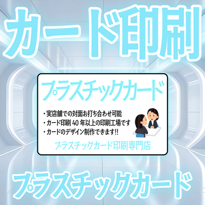 プラスチックカード印刷専門店
