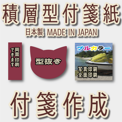 付箋印刷