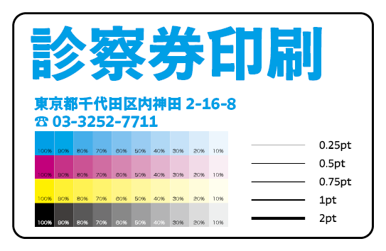 ボールペンで書ける診察券【お見積り】 #ボールペンで書ける診察券 PETカード印刷での診察券作成