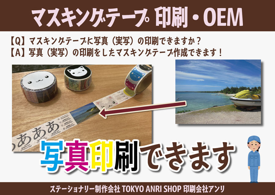 マスキングテープ印刷OEM
