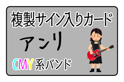 複製サイン入りカード