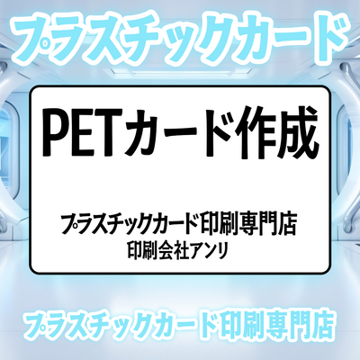 プラスチックカード印刷専門店