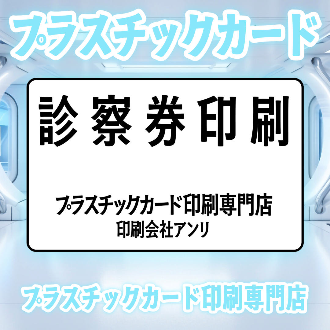 プラスチックカード印刷専門店