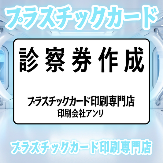 プラスチックカード印刷専門店
