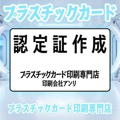 プラスチックカード印刷専門店