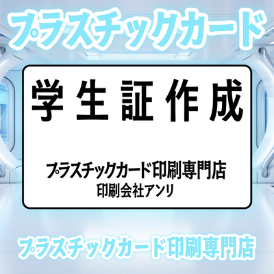 プラスチックカード印刷専門店