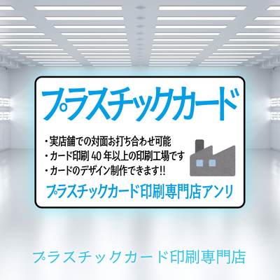 プラスチックカード印刷専門店