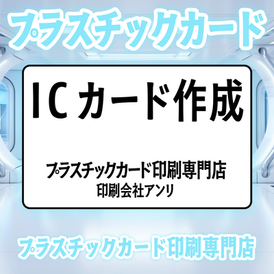 プラスチックカード印刷専門店