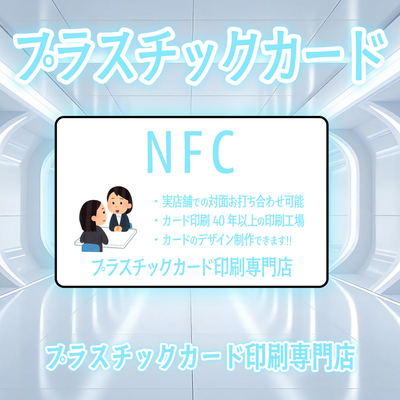 NFCカード印刷ファクトリー工場プリント専門店