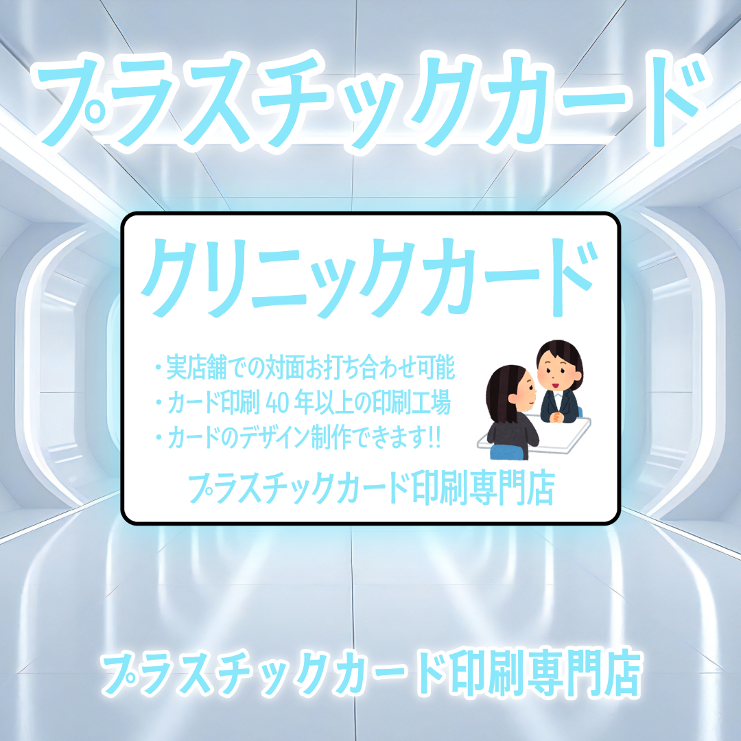 診察券