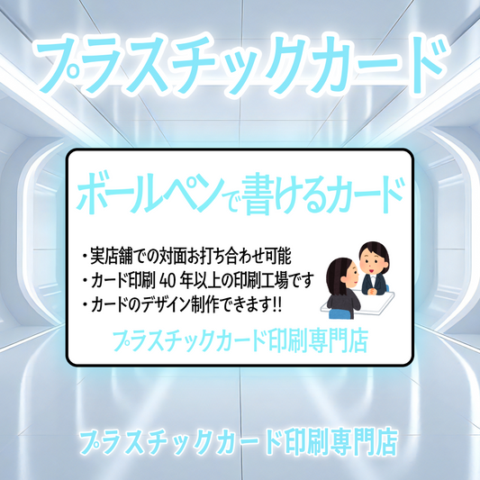 ボールペンで書ける診察券
