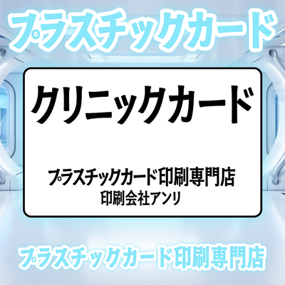 プラスチックカード印刷専門店