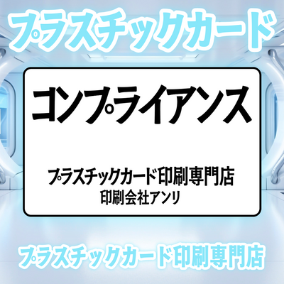 プラスチックカード印刷専門店