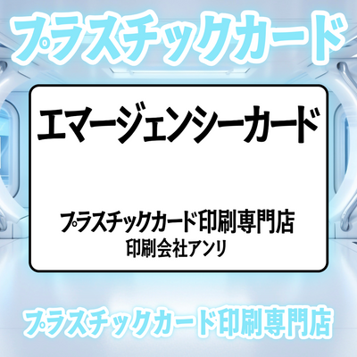 プラスチックカード印刷専門店