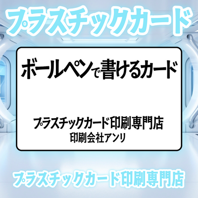 プラスチックカード印刷専門店