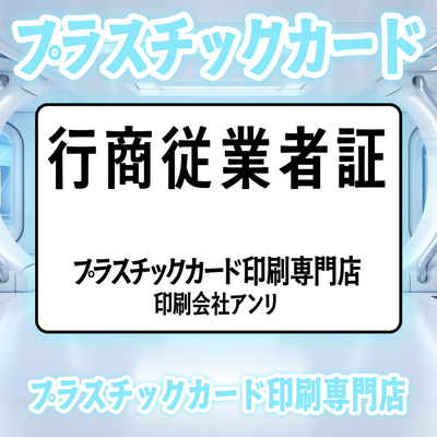 プラスチックカード印刷専門店