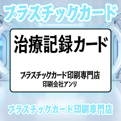 プラスチックカード印刷専門店