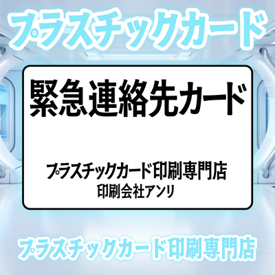 プラスチックカード印刷専門店