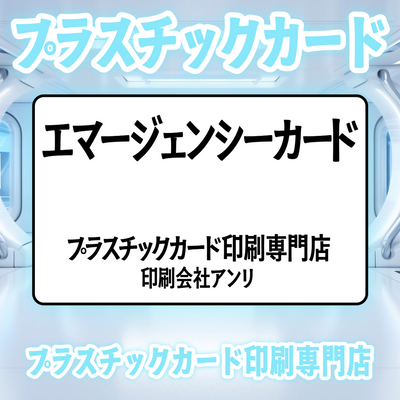 プラスチックカード印刷専門店