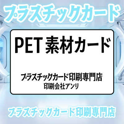 プラスチックカード印刷専門店