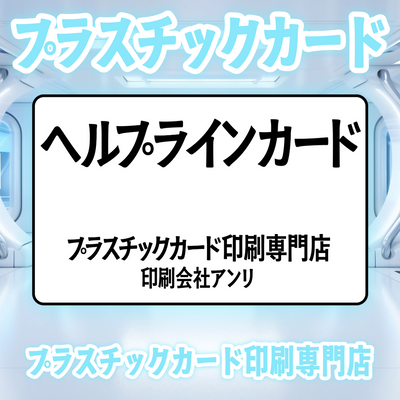 プラスチックカード印刷専門店