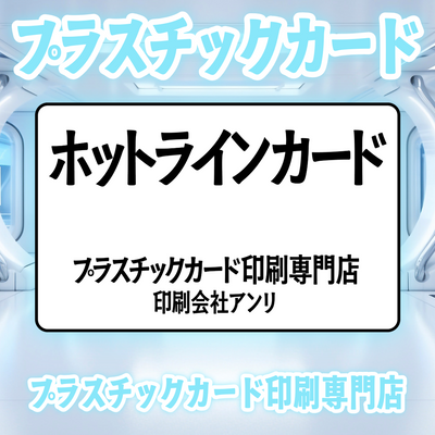 プラスチックカード印刷専門店