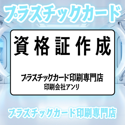 プラスチックカード印刷専門店