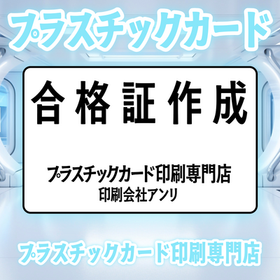 プラスチックカード印刷専門店
