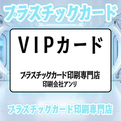 プラスチックカード印刷専門店