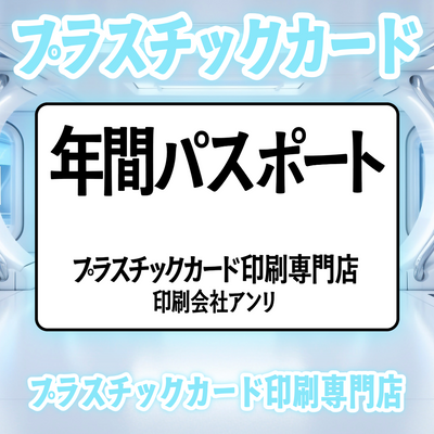 プラスチックカード印刷専門店