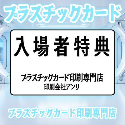 プラスチックカード印刷専門店