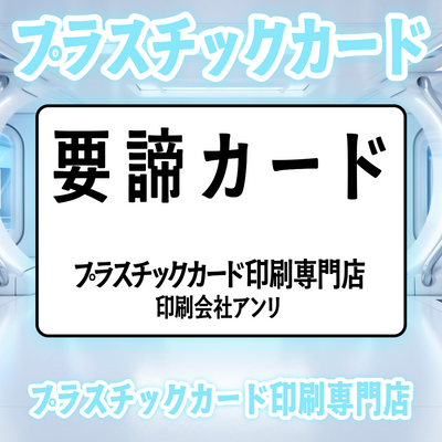 プラスチックカード印刷専門店