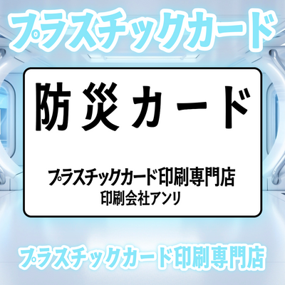 プラスチックカード印刷専門店