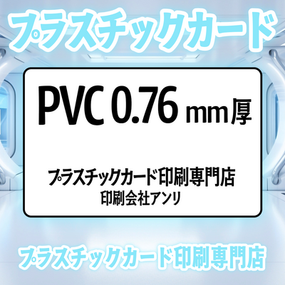 プラスチックカード印刷専門店