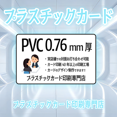 プラスチックカード印刷専門店